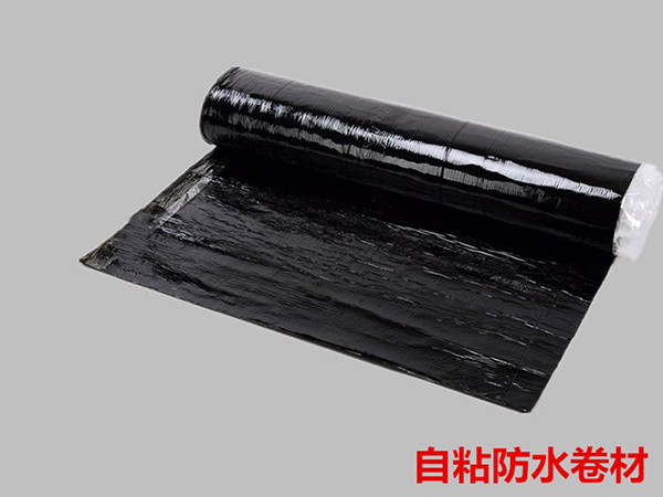 自粘防水卷材.jpg