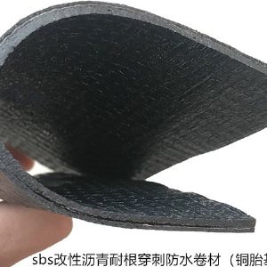 sbs改性瀝青耐根穿刺防水卷材（銅胎基）